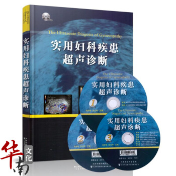 正版 实用妇科疾患超声诊断(配3张DVD)吴钟瑜 张志坤 妇产科学妇科疾病超声医学诊断书籍 pdf epub mobi 电子书 下载