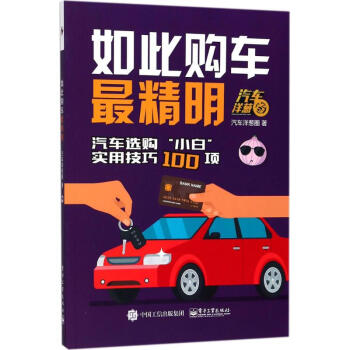 如此購車最精明