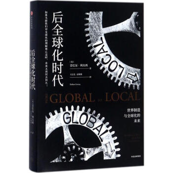 后全球化时代 pdf epub mobi 电子书 下载
