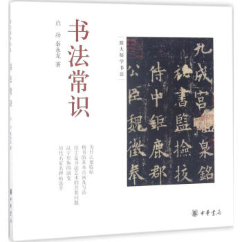 書法常識 pdf epub mobi 電子書 下載
