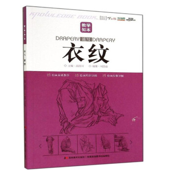 【9.9元包邮】教学知本－速写－衣纹 pdf epub mobi 电子书 下载