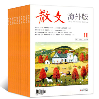 散文杂志海外版6本打包2017年7-12期小说月报出版文学文摘过期刊杂志 pdf epub mobi 电子书 下载