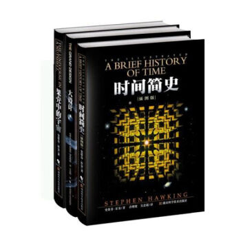 霍金三部曲 时间简史+果壳中的宇宙+大设计 霍金系列套装 科普百科科技读物 地球科学 pdf epub mobi 电子书 下载
