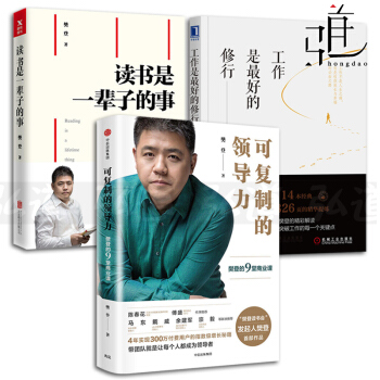 樊登作品集书籍3册 读书是一辈子的事+工作是最好的修行+可复制的领导力-樊登的9堂商业课 pdf epub mobi 电子书 下载