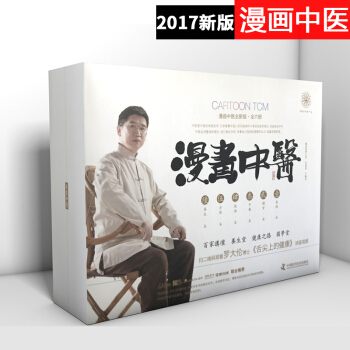 新版 漫画中医系列 罗大伦 漫画中医全新版 全六6册 图文 中医基础 罗大伦博士 pdf epub mobi 电子书 下载