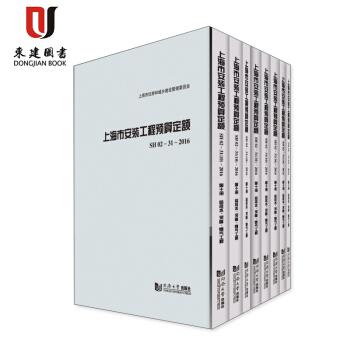 上海市安裝工程預算定額 SH 02-31-2016 （安裝專業）整套13冊 pdf epub mobi 電子書 下載