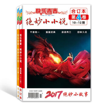 2017年絕妙小小說7-12期閤刊青春小說 校園小說 短小說 故事書籍 中小學生閱讀期刊