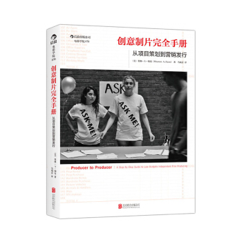 创意制片完全手册从项目策划到营销发行美国独立电影制片管理规范流程北京电影学院策划制片人影视 pdf epub mobi 电子书 下载