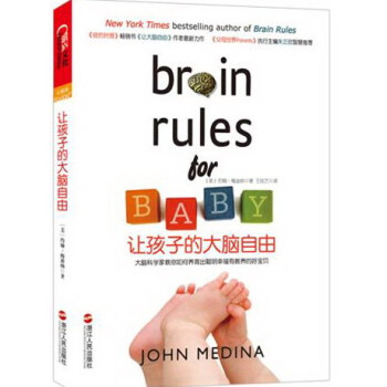 正版 讓孩子的大腦自由 育兒/傢教 親子關係 大腦教養法則 0-5歲寶寶智力開發 書籍 pdf epub mobi 電子書 下載