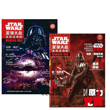 現貨正版 STARWARS星球大戰中文版漫畫連載1期+2期 星戰漫刊雜誌 震撼上市 pdf epub mobi 電子書 下載