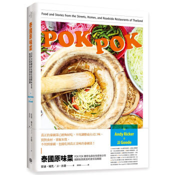 泰國原味菜：POK POK 傳奇名廚在地尋味廿年，揭開街頭美食的身世及精髓 泰国菜料理书籍 pdf epub mobi 电子书 下载