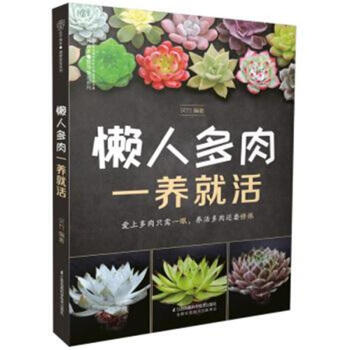 懶人多肉一養就活 pdf epub mobi 電子書 下載