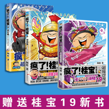 疯了桂宝 疯了桂宝17/18 送疯了桂宝19 全套3册 pdf epub mobi 电子书 下载