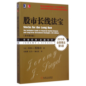股市長綫法寶(原書第5版華章經典金融投資) pdf epub mobi 電子書 下載