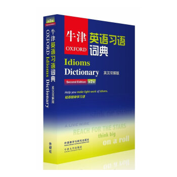 牛津英语习语词典 英汉双解 第二版 牛津大学 9787513528962///////// pdf epub mobi 电子书 下载