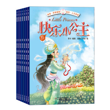 快樂小公主雜誌 雜誌鋪訂閱 2018年8月起訂 1年共12期 少兒文學 文學文摘期刊每月快遞 pdf epub mobi 電子書 下載