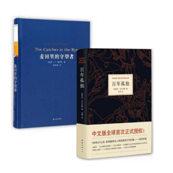 麦田里的守望者(精)+百年孤独(精) pdf epub mobi 电子书 下载