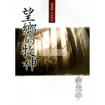 [B922] 望鄉的牧神 pdf epub mobi 电子书 下载