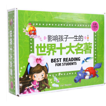 影响孩子一生的世界十大名著 彩图注音版全10册第1辑 pdf epub mobi 电子书 下载