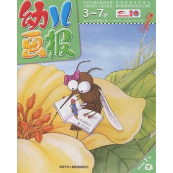 幼儿画报杂志 2018年7月 一期三本 最新单期 pdf epub mobi 电子书 下载