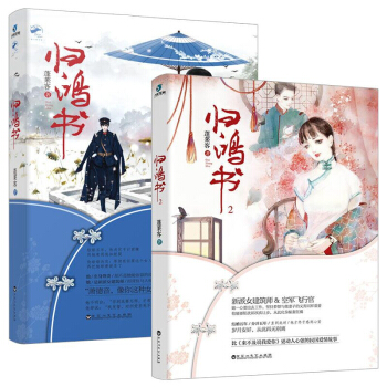 歸鴻書1+2套裝 pdf epub mobi 電子書 下載