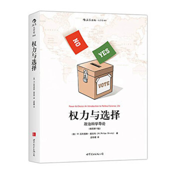 【后浪直营】权力与选择:政治科学导论 pdf epub mobi 电子书 下载
