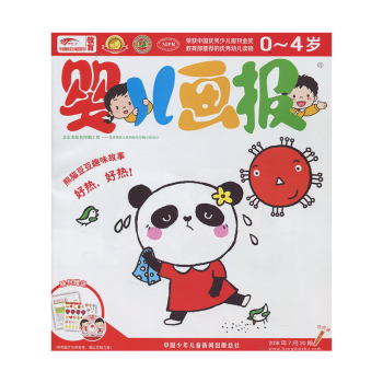 婴儿画报杂志 2018年7月 最新单期