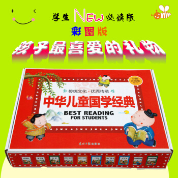 中华儿童国学经典盒装全十册 pdf epub mobi 电子书 下载