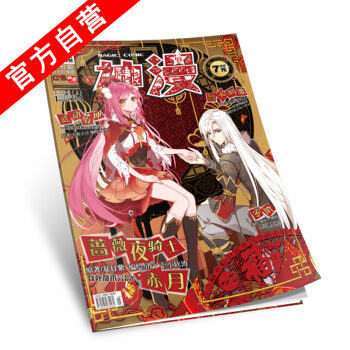 【官方自营】正版现货 神漫杂志 104期 神漫104期 中南天使 漫画单行本 pdf epub mobi 电子书 下载