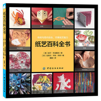纸艺百科全书 pdf epub mobi 电子书 下载