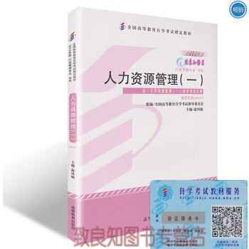 正版自考教材00147 0147人力資源管理一（ 附大綱）2013年版趙鳳敏高等教育齣版 pdf epub mobi 電子書 下載
