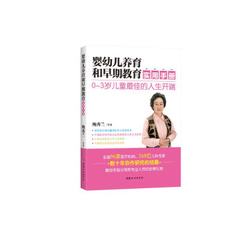 婴幼儿养育和早期教育实用手册 pdf epub mobi 电子书 下载