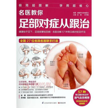名医教你足部对症从跟治