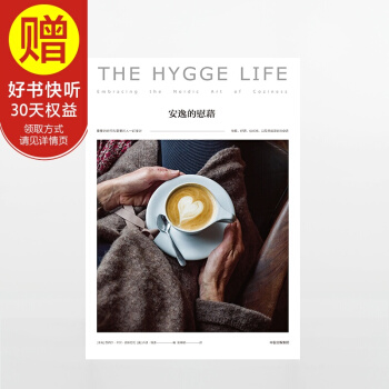 安逸的慰藉 中信出版社 pdf epub mobi 电子书 下载