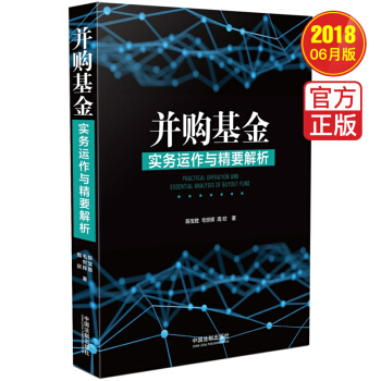 并购基金实务运作与精要解析 pdf epub mobi 电子书 下载