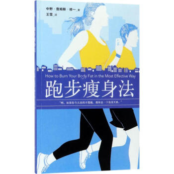 跑步瘦身法 pdf epub mobi 電子書 下載