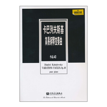 卡巴列夫斯基簡易鋼琴變奏麯 作品40 音樂教材 鋼琴彈奏演奏五綫譜鋼琴麯譜指法練習 pdf epub mobi 電子書 下載