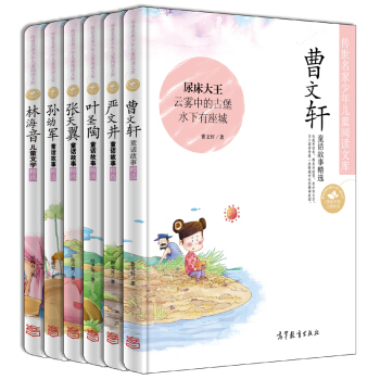 曹文轩孙幼军严文井叶圣陶张天翼林海音童话故事文学精选全套6册 青少年励志故事校园小说小学生 pdf epub mobi 电子书 下载