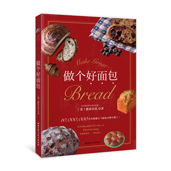 做個好麵包