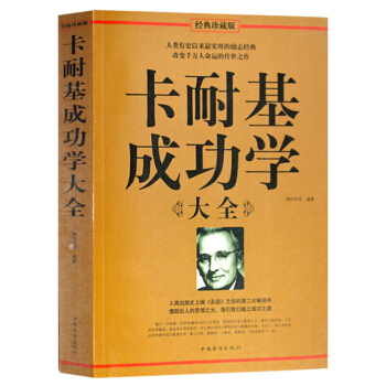 正版 卡耐基成功學大全 影響力的本質人類有史以來偉大的勵誌經典傳世之作 世界經典成功勵誌暢 pdf epub mobi 電子書 下載