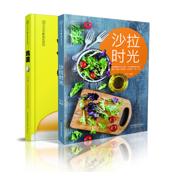 《雞蛋》時尚飲食寶典 沙拉醬低脂減肥瘦身 減肥可以吃的食物食療養生書籍 減肥吃的零食飲