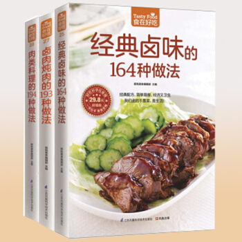 正版 全3册 肉类料理的194种做法+卤肉炖肉193种做法+经典卤味的164种做法 书籍 pdf epub mobi 电子书 下载
