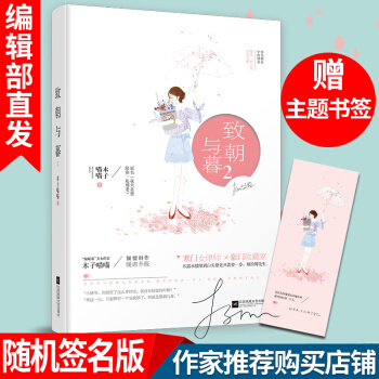 【官方直營】 緻朝與暮2 木子喵喵 澤木而棲青春小說 都市言情小說都市愛情故事書籍 pdf epub mobi 電子書 下載