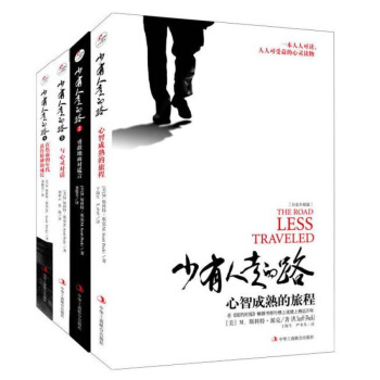 少有人走的路(1-4套装) pdf epub mobi 电子书 下载