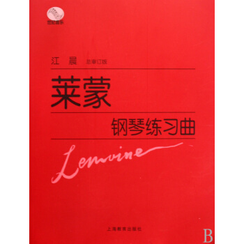 莱蒙钢琴练习曲 pdf epub mobi 电子书 下载