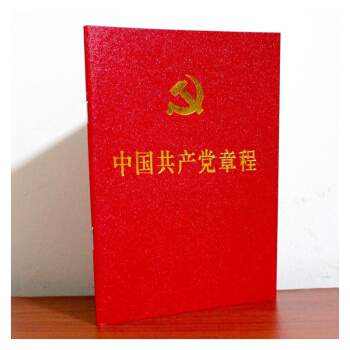 正版现货 中国章程 全面建设小康社会的关键时期和深化改革开放 加快转变经济发展方式 pdf epub mobi 电子书 下载