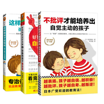 不批評纔能培養齣自覺主動的孩子+這樣跟孩子定規矩，孩子最不會抵觸+好媽媽勝過好老師2：自 pdf epub mobi 電子書 下載