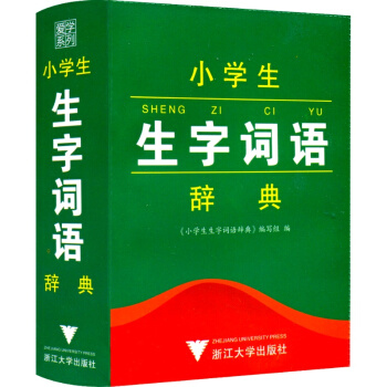 爱学系列 小学生生字词语辞典 工具书语文教材词典 小学生一年级二年级三年级四年级五年级六