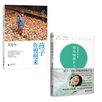 願你慢慢長大+孩子你慢慢來：龍應颱 共2冊 pdf epub mobi 電子書 下載