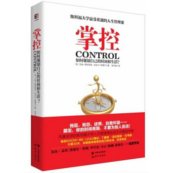 【新华书店旗舰店官方正版】掌控 如何规划自己的时间和生活 书籍畅销排行榜 人生管理 比尔盖 pdf epub mobi 电子书 下载